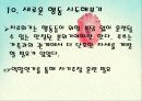 사회복지실천기술론 - 행동주의모델 14페이지