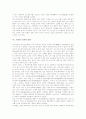 [조선해어화사][춘향뎐][춘향전][기생][조선시대]조선해어화사와 춘향뎐(춘향전)을 통해 본 기생 분석, 조선해어화사와 춘향뎐, 춘향전을 통해 본 기생에 관하여(조선해어화사, 춘향뎐, 춘향전, 기생) 6페이지