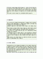 [체육교사 자기소개서]완벽한 중고생 체육교사 자기소개서 BEST실제합격 자기소개서 2페이지