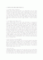 공급자로서 당신의 잠재적인 고객인 구매자와 장기간의 관계를 정립할 때 어떤 요소들이 중요하다고 생각하는지 배운 내용을 토대로 논리적으로 전개하시오 3페이지