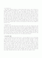 학교폭력의 실태와 지역사회 관점에서의 접근방법 3페이지
