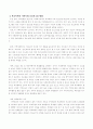 학교폭력의 실태와 지역사회 관점에서의 접근방법 4페이지