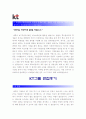 [KT그룹자기소개서] KT그룹자기소개서 합격예문과 면접기출문제_KT그룹자기소개서예제_KT그룹자기소개서샘플 3페이지