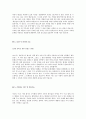 [2016년 상반기 셀트리온] 공채 서류전형 합격 자기소개서 3페이지