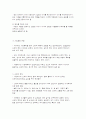 가정폭력의 실태와 대책 7페이지