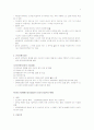 산업재해보상보험법(내용) 7페이지