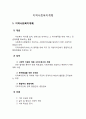 지역사회복지계획 1페이지