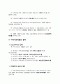 지역사회복지 실천의 원칙 2페이지