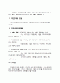 지역사회복지 실천의 과정 3페이지