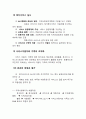 지역사회복지 실천의 과정 4페이지