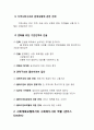 지역사회개발모델의 이해 4페이지