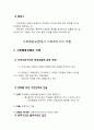지역사회개발모델의 이해 6페이지