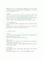 지역사회복지의 개념과 원리 3페이지