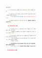 지역사회복지의 이론적 기초 2페이지