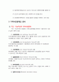 지역사회복지의 이론적 기초 5페이지
