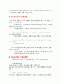 지역사회복지의 이론적 기초 6페이지
