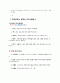 지역사회복지의 역사 4페이지
