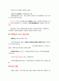 지역사회복지의 역사 6페이지