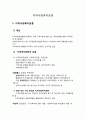 지역사회복지운동 1페이지