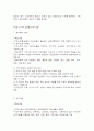 지역사회복지실천모델의 특징 4페이지