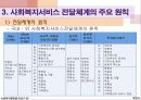 [사회복지 행정론] 사회복지 서비스의 전달체계 6페이지