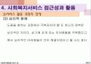 [사회복지 행정론] 사회복지 서비스의 전달체계 24페이지