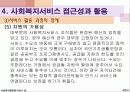 [사회복지 행정론] 사회복지 서비스의 전달체계 26페이지