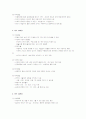 걸음마기의 특성과 보육의 발달과업 3페이지