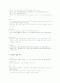 교구 및 기타 보육시설 설치기준 3페이지