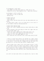 성숙주의와 행동주의 이론 4페이지