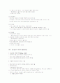 영아기의 특성과 보육의 발달과업 4페이지