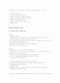 영유아 보육내용 아동안전 4페이지