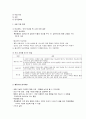 영유아 보육내용 - 생활지도 4페이지