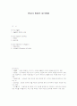 영유아 발달의 평가방법 1페이지