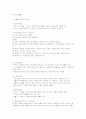 영유아 발달의 평가방법 2페이지