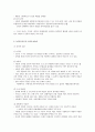 한국의 보육의 역사 2페이지