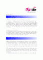 [ LG유플러스(U+) - 기술 ]합격자기소개서,LG유플러스기술자기소개서자소서,LG유플러스기술자소서자기소개서,LG유플러스기술자기소개서샘플,LG유플러스기술자기소개서예문,자기소개서자소서견본,자기소개서자소서  2페이지