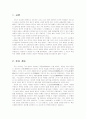 (A+자료) 세종의 토지제도의 특성 및 상업과 수공업 정책 조사분석 3페이지