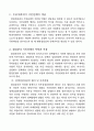 우리사회에 시민단체 개념 및 특성과 환경분야 시민단체 역할과 적용 조사분석 3페이지