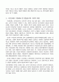 우리사회에 시민단체 개념 및 특성과 환경분야 시민단체 역할과 적용 조사분석 6페이지