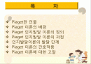 피아제(piaget) 이론 (간호) 2페이지