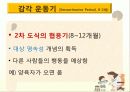 피아제(piaget) 이론 (간호) 12페이지