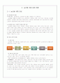 농산물 유통체계 및 유통경로 5페이지