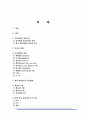 석유 산업, 석유 제품의 유통과정 구조 체계 2페이지