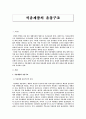 석유 산업, 석유 제품의 유통과정 구조 체계 4페이지
