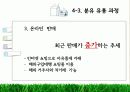 유제품 유통경로 22페이지