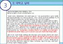 장애인 이동권 현황 및 문제점 논의, 개선 방안 12페이지