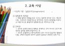 존 듀이(John Dewey)의 교육 원리, 민주주의와 교육 4페이지