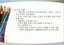 존 듀이(John Dewey)의 교육 원리, 민주주의와 교육 11페이지