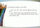 존 듀이(John Dewey)의 교육 원리, 민주주의와 교육 13페이지